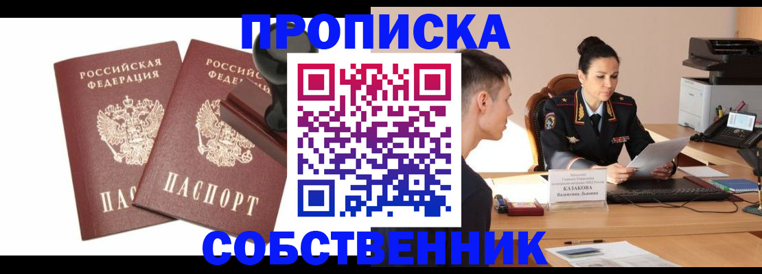 пропишу в квартире в Ишиме