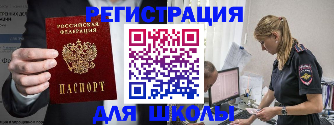 регистрация для школы в Ишиме